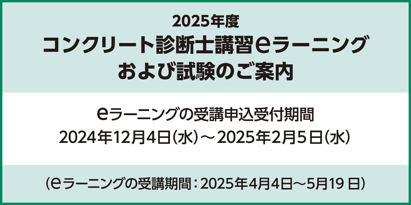 診断士講習eラーニングおよび試験のご案内